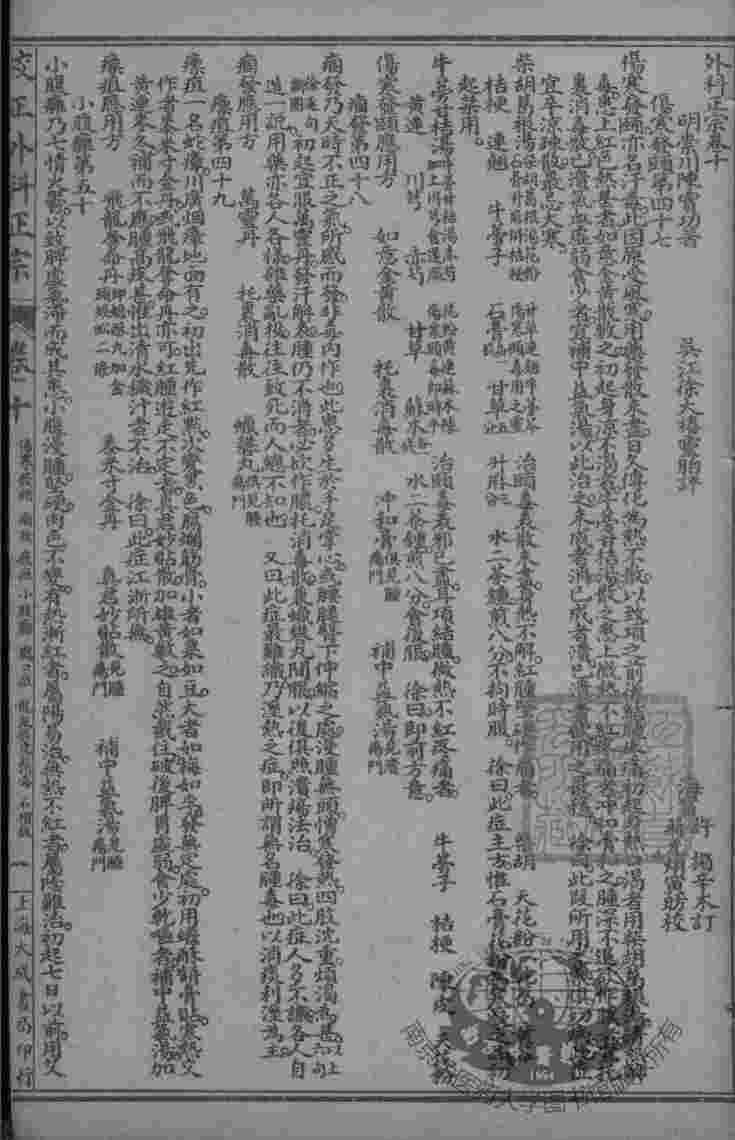 徐氏医书十三种  外科正宗  卷10-12